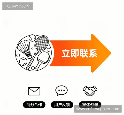 联络WePoker官网
